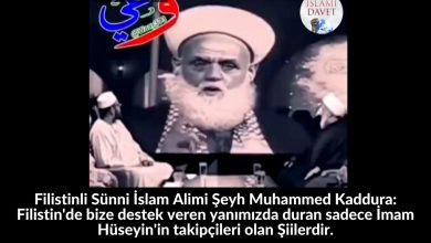 Filistinli Sünni İslam Alimi Şeyh Muhammed Kaddura: Filistin'de bize destek veren yanımızda duran sadece İmam Hüseyin'in takipçileri olan Şiilerdir. 11