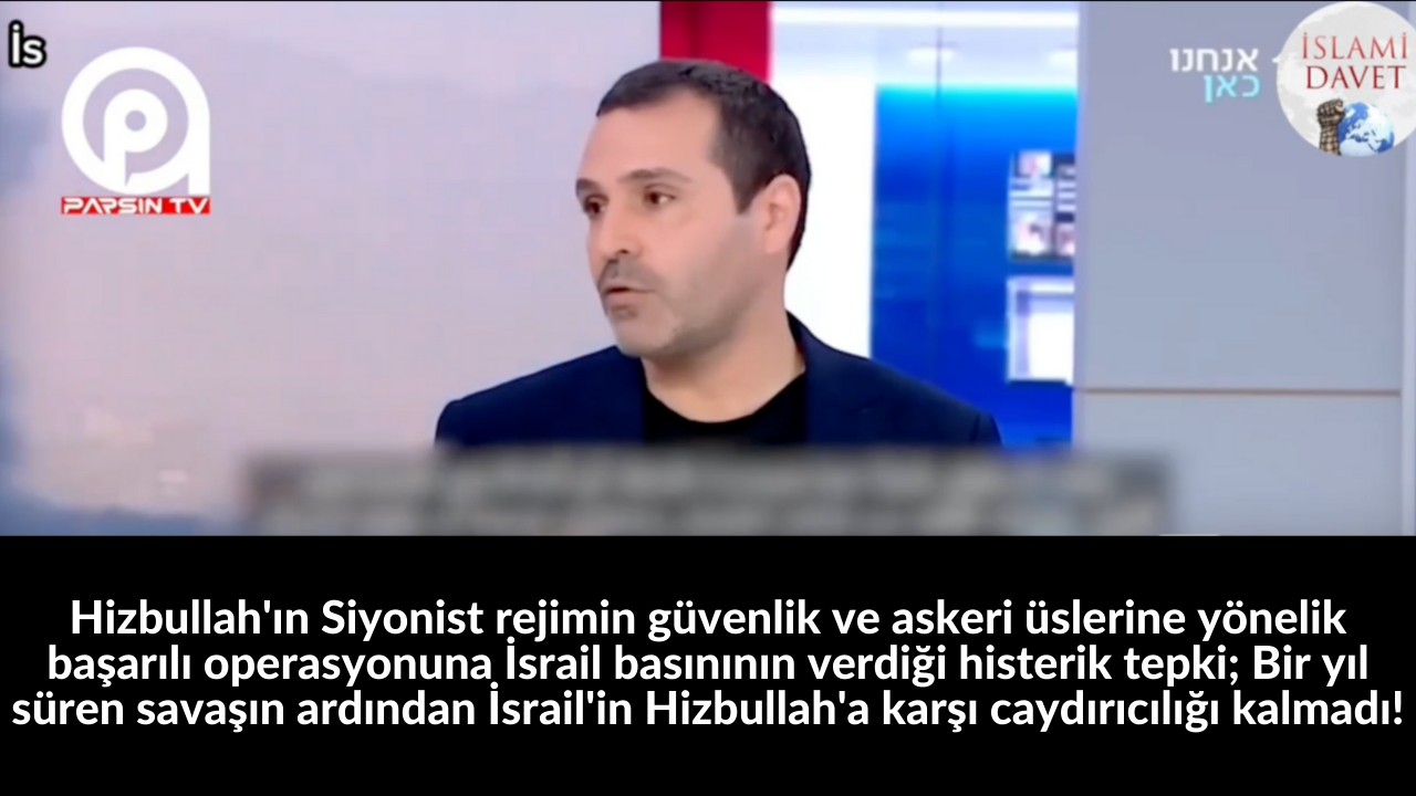 Hizbullah'ın Siyonist rejimin güvenlik ve askeri üslerine yönelik başarılı operasyonuna İsrail basınının verdiği histerik tepki; Bir yıl süren savaşın ardından İsrail'in Hizbullah'a karşı caydırıcılığı kalmadı! 57