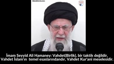 İmam Seyyid Ali Hamaney: Vahdet(Birlik), bir taktik değildir, Vahdet İslam'ın temel esaslarındandır, Vahdet Kur'ani meselesidir. 11