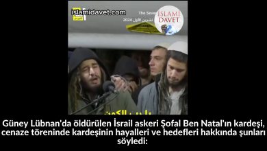 Güney Lübnan'da öldürülen İsrail askeri Şofal Ben Natal'ın kardeşi, cenaze töreninde kardeşinin hayalleri ve hedefleri hakkında şunları söyledi: 11-İslami Davet Multimedya Güney Lübnan'da öldürülen İsrail askeri Şofal Ben Natal'ın kardeşi, cenaze töreninde kardeşinin hayalleri ve hedefleri hakkında şunları söyledi: 11