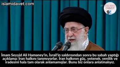 İmam Seyyid Ali Hamaney'in, İsrail'in saldırısından sonra bu sabah yaptığı açıklama: İran halkını tanımıyorlar. İran halkının güç, yetenek, yenilik ve iradesini hala tam olarak anlamamışlar. Bunu biz onlara anlatmalıyız. 36