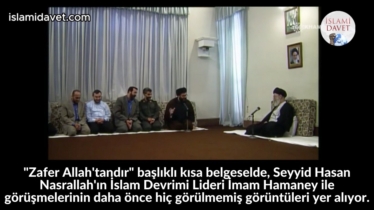 "Zafer Allah'tandır" başlıklı kısa belgeselde, Seyyid Hasan Nasrallah'ın İslam Devrimi Lideri İmam Hamaney ile görüşmelerinin daha önce hiç görülmemiş görüntüleri yer alıyor. 41