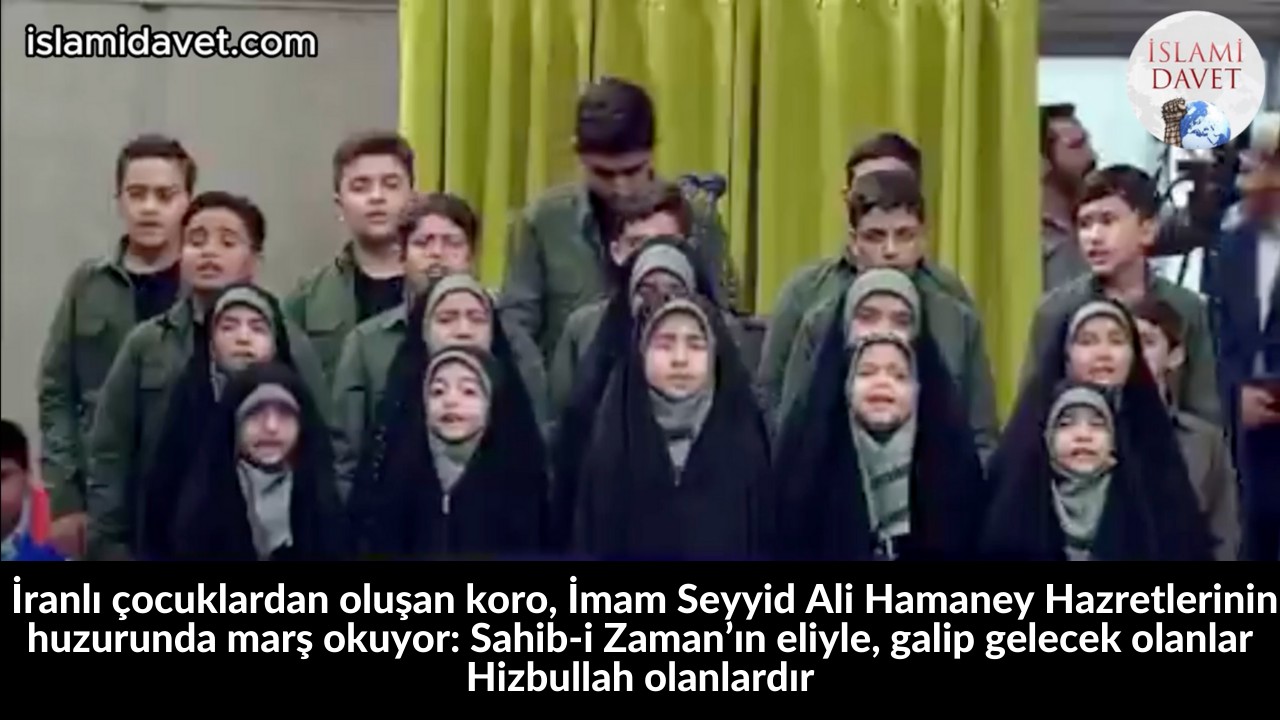 İranlı çocuklardan oluşan koro, İmam Seyyid Ali Hamaney Hazretlerinin huzurunda marş okuyor: Sahib-i Zaman’ın eliyle, galip gelecek olanlar Hizbullah olanlardır 59