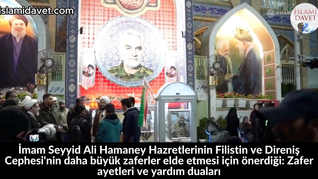 İmam Seyyid Ali Hamaney Hazretlerinin Filistin ve Direniş Cephesi'nin daha büyük zaferler elde etmesi için önerdiği: Zafer ayetleri ve yardım duaları 16