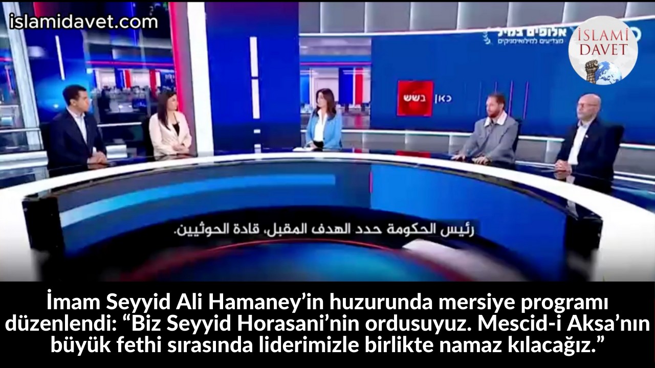 İmam Seyyid Ali Hamaney’in huzurunda mersiye programı düzenlendi: “Biz Seyyid Horasani’nin ordusuyuz. Mescid-i Aksa’nın büyük fethi sırasında liderimizle birlikte namaz kılacağız.” 51