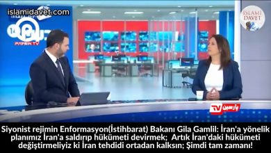 Siyonist rejimin Enformasyon(İstihbarat) Bakanı Gila Gamlil: İran'a yönelik planımız İran'a saldırıp hükümeti devirmek; Artık İran'daki hükümeti değiştirmeliyiz ki İran tehdidi ortadan kalksın; Şimdi tam zamanı! 51