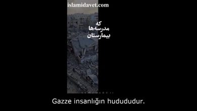 Gazze insanlığın hudududur. 11