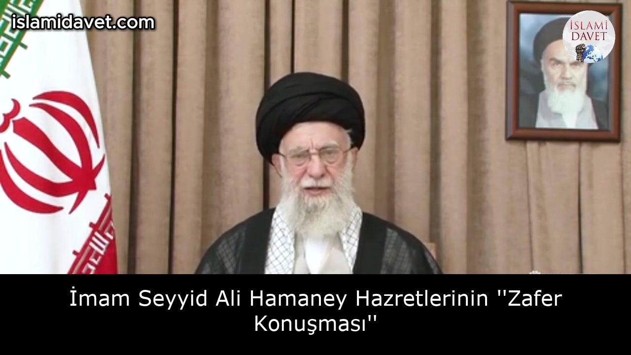 İmam Seyyid Ali Hamaney Hazretlerinin ''Zafer Konuşması'' 6