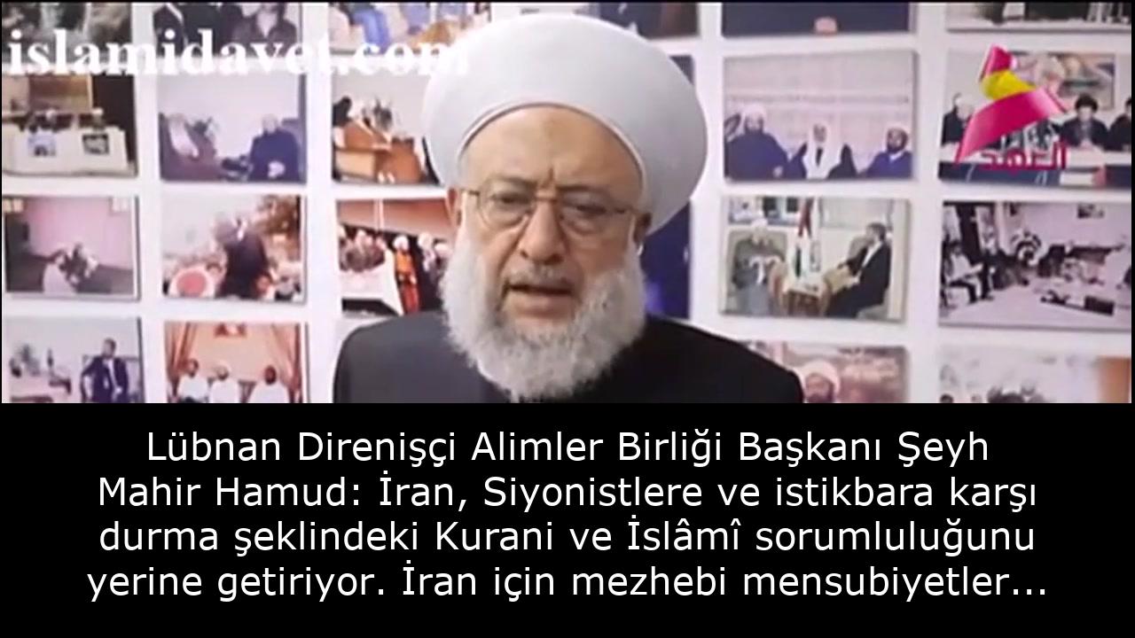 Lübnan Direnişçi Alimler Birliği Başkanı Şeyh Mahir Hamud: İran, Siyonistlere ve istikbara karşı durma şeklindeki Kurani ve İslâmî sorumluluğunu yerine getiriyor. İran için mezhebi mensubiyetler değil Filistin meselesi ve ümmetin vahdeti en öncelikli meseledir. 42