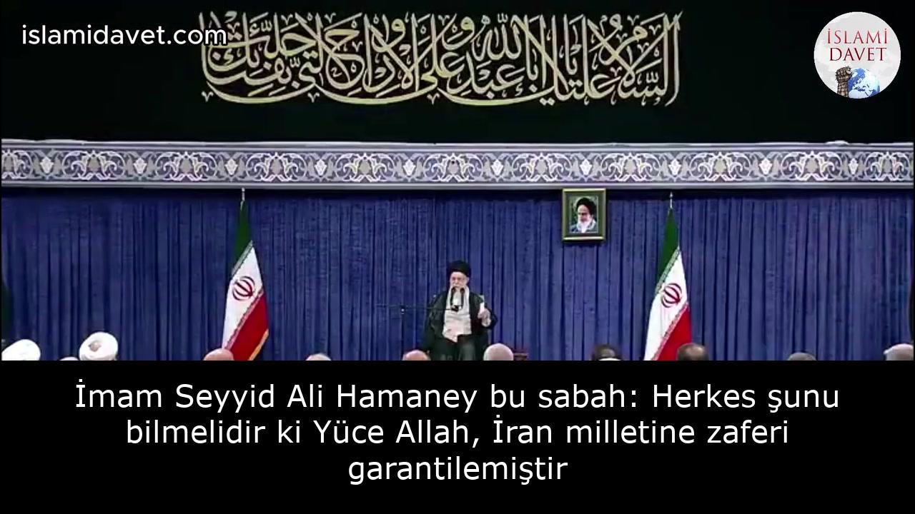 İmam Seyyid Ali Hamaney bu sabah: Herkes şunu bilmelidir ki Yüce Allah, İran milletine zaferi garantilemiştir 52