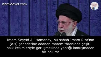 İmam Seyyid Ali Hamaney, bu sabah İmam Rıza'nın (a.s) şehadetine adanan matem töreninde çeşitli halk kesimleriyle görüşmesinde yaptığı konuşmadan bir bölüm: 26
