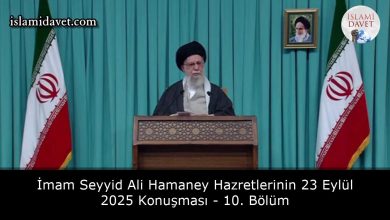 İmam Seyyid Ali Hamaney Hazretlerinin 23 Eylül 2025 Konuşması - 10. Bölüm 11