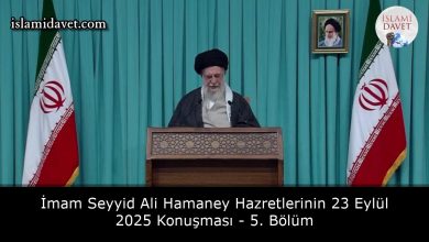 İmam Seyyid Ali Hamaney Hazretlerinin 23 Eylül 2025 Konuşması - 5. Bölüm 6