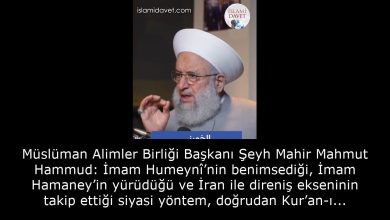Müslüman Alimler Birliği Başkanı Şeyh Mahir Mahmut Hammud: İmam Humeynî’nin benimsediği, İmam Hamaney’in yürüdüğü ve İran ile direniş ekseninin takip ettiği siyasi yöntem, doğrudan Kur’an-ı Kerim’den ve Nebevî sünnetten alınmış bir yöntemdir 11