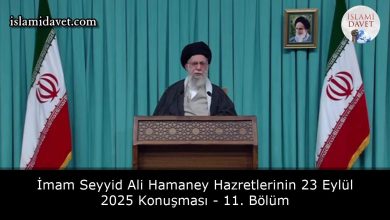 İmam Seyyid Ali Hamaney Hazretlerinin 23 Eylül 2025 Konuşması - 11. Bölüm 11