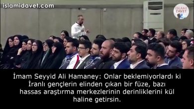 İmam Seyyid Ali Hamaney: Onlar beklemiyorlardı ki İranlı gençlerin elinden çıkan bir füze, bazı hassas araştırma merkezlerinin derinliklerini kül haline getirsin. 11