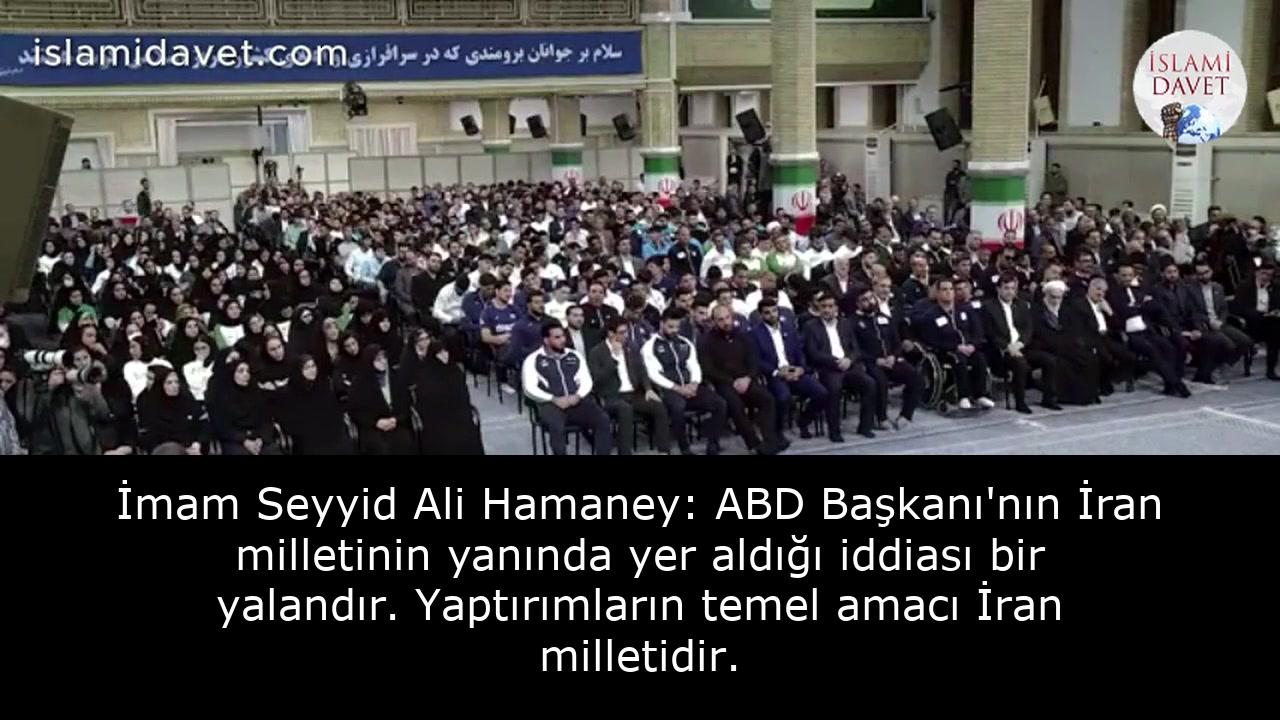 İmam Seyyid Ali Hamaney: ABD Başkanı'nın İran milletinin yanında yer aldığı iddiası bir yalandır. Yaptırımların temel amacı İran milletidir. 40