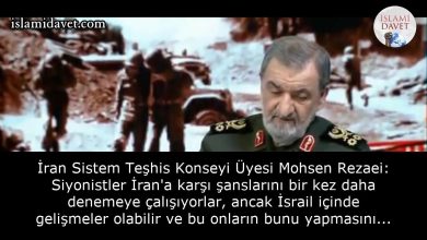 İran Sistem Teşhis Konseyi Üyesi Mohsen Rezaei: Siyonistler İran'a karşı şanslarını bir kez daha denemeye çalışıyorlar, ancak İsrail içinde gelişmeler olabilir ve bu onların bunu yapmasını engelleyebilir. 7