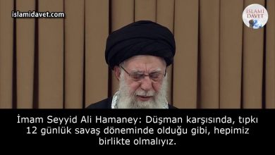 İmam Seyyid Ali Hamaney: Düşman karşısında, tıpkı 12 günlük savaş döneminde olduğu gibi, hepimiz birlikte olmalıyız. 18