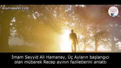 İmam Seyyid Ali Hamaney, Üç Ayların başlangıcı olan mübarek Recep ayının faziletlerini anlattı 59
