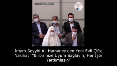 İmam Seyyid Ali Hamaney’den Yeni Evli Çifte Nasihat: “Birbirinize Uyum Sağlayın, Her İşte Yardımlaşın” 23