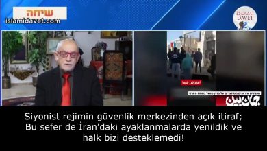 Siyonist rejimin güvenlik merkezinden açık itiraf; Bu sefer de İran'daki ayaklanmalarda yenildik ve halk bizi desteklemedi! 11