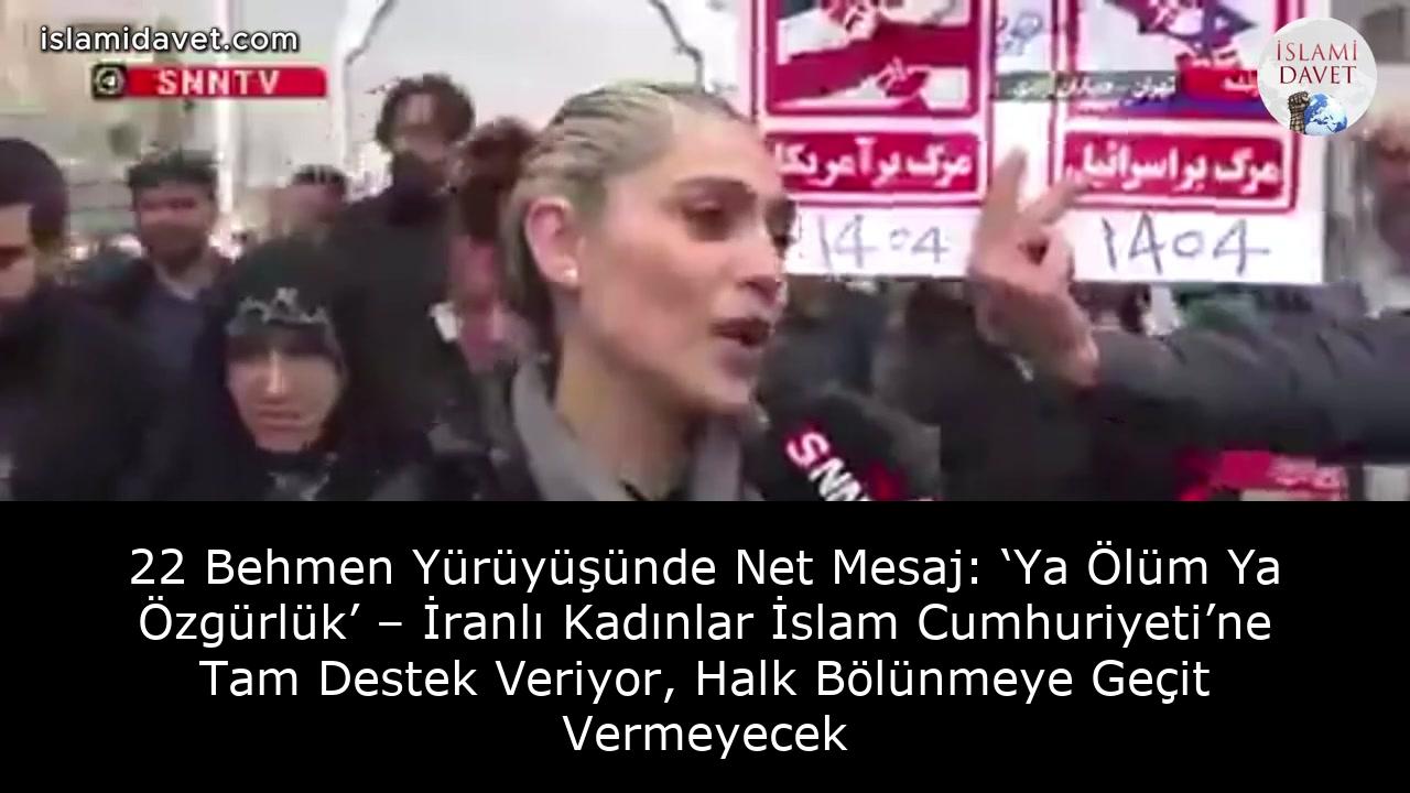 22 Behmen Yürüyüşünde Net Mesaj: ‘Ya Ölüm Ya Özgürlük’ – İranlı Kadınlar İslam Cumhuriyeti’ne Tam Destek Veriyor, Halk Bölünmeye Geçit Vermeyecek 1