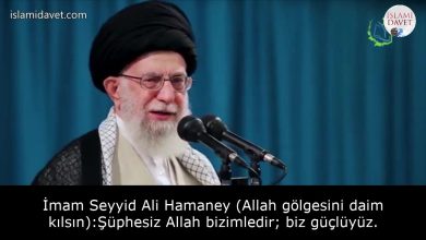 İmam Seyyid Ali Hamaney (Allah gölgesini daim kılsın):Şüphesiz Allah bizimledir; biz güçlüyüz. 25