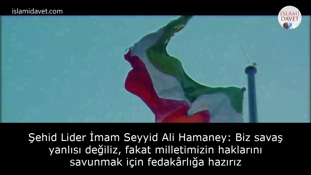 Şehid Lider İmam Seyyid Ali Hamaney: Biz savaş yanlısı değiliz, fakat milletimizin haklarını savunmak için fedakârlığa hazırız 2
