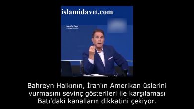 Bahreyn Halkının, İran'ın Amerikan üslerini vurmasını sevinç gösterileri ile karşılaması Batı'daki kanalların dikkatini çekiyor. 34