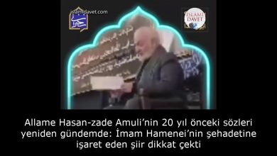 Allame Hasan-zade Amuli’nin 20 yıl önceki sözleri yeniden gündemde: İmam Hamenei’nin şehadetine işaret eden şiir dikkat çekti 37