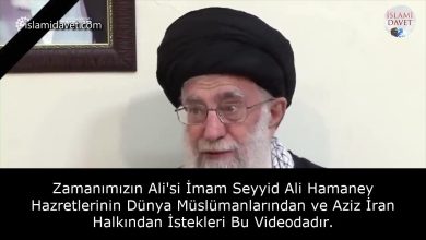 Zamanımızın Ali'si İmam Seyyid Ali Hamaney Hazretlerinin Dünya Müslümanlarından ve Aziz İran Halkından İstekleri Bu Videodadır. 10