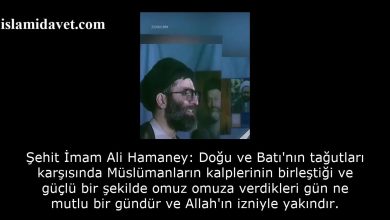 Şehit İmam Ali Hamaney: Doğu ve Batı'nın tağutları karşısında Müslümanların kalplerinin birleştiği ve güçlü bir şekilde omuz omuza verdikleri gün ne mutlu bir gündür ve Allah'ın izniyle yakındır. 17