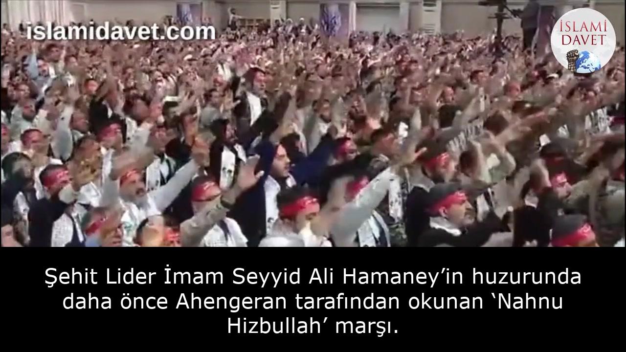 Şehit Lider İmam Seyyid Ali Hamaney’in huzurunda daha önce Ahengeran tarafından okunan ‘Nahnu Hizbullah’ marşı. 16