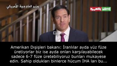 Amerikan Dışişleri bakanı: İranlılar ayda yüz füze üretiyorlar biz ise ayda onları karşılayabilecek sadece 6-7 füze üretebiliyoruz bunları mukayese edin. Sahip oldukları binlerce hücum İHA ları bu füzelerin dışında 58