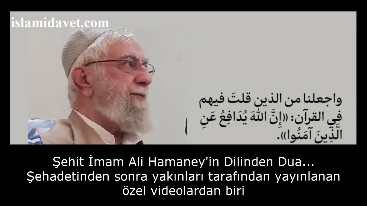 Şehit İmam Ali Hamaney'in Dilinden Dua... Şehadetinden sonra yakınları tarafından yayınlanan özel videolardan biri 1