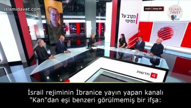 İsrail rejiminin İbranice yayın yapan kanalı "Kan"dan eşi benzeri görülmemiş bir ifşa: 7