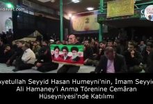 Ayetullah Seyyid Hasan Humeyni'nin, İmam Seyyid Ali Hamaney'i Anma Törenine Cemâran Hüseyniyesi'nde Katılımı 15
