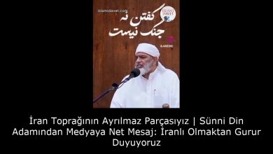 İran Toprağının Ayrılmaz Parçasıyız | Sünni Din Adamından Medyaya Net Mesaj: İranlı Olmaktan Gurur Duyuyoruz 9