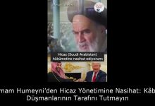 İmam Humeyni’den Hicaz Yönetimine Nasihat: Kâbe Düşmanlarının Tarafını Tutmayın 12