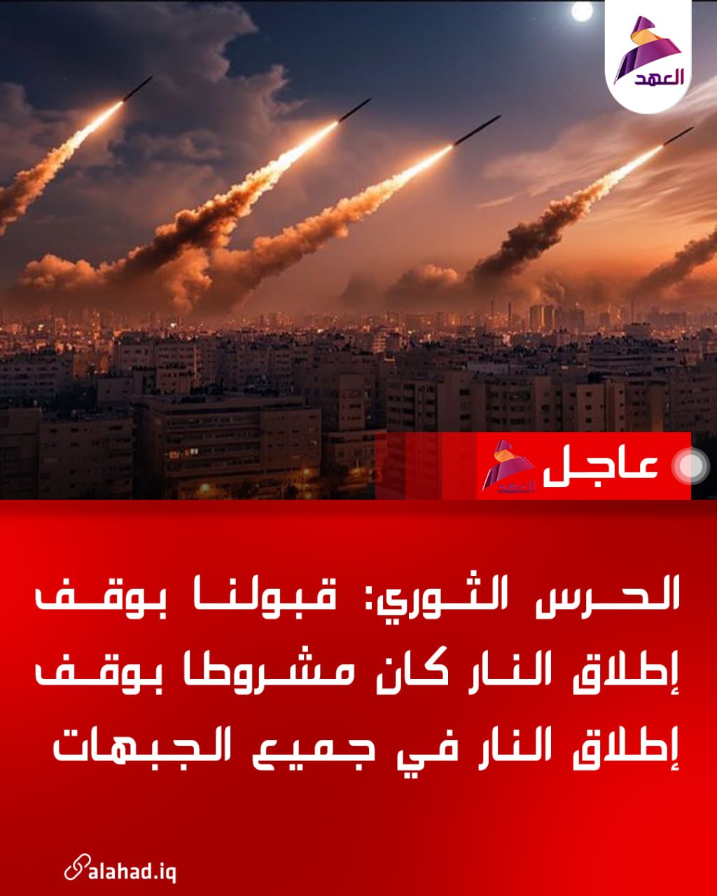 İran Devrim Muhafızları: Ateşkesi kabul etmemiz, tüm cephelerde ateşkes sağlanması şartına bağlıydı.