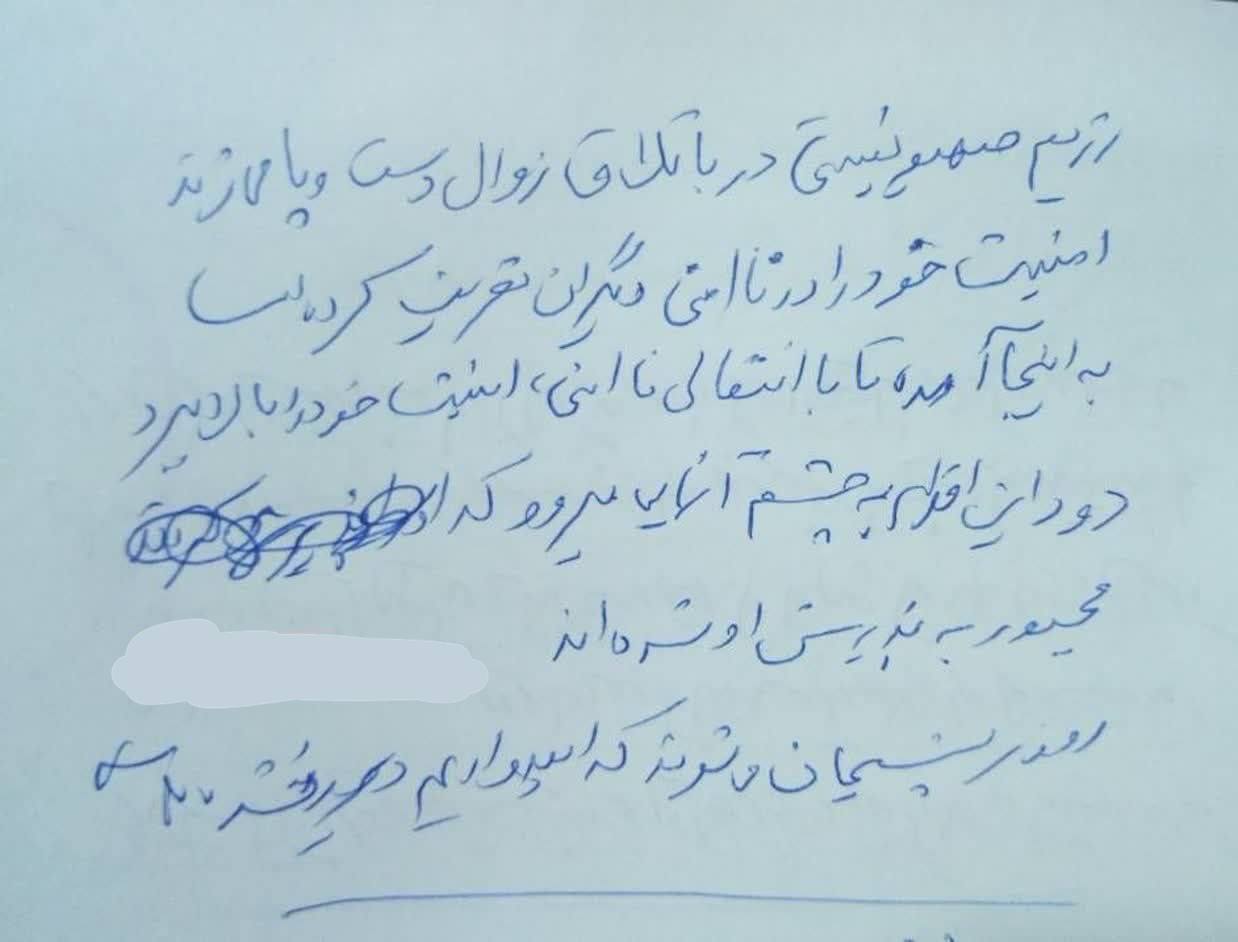 📜 Şehit Musavi'nin Siyonist Rejimin Sonu Hakkında El Yazısı