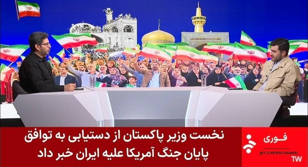 İran resmi kanal altyazısı: Pakistan Başbakanı, ABD'nin İran'a karşı savaşını sona erdirme anlaşmasına vardığını duyurdu.