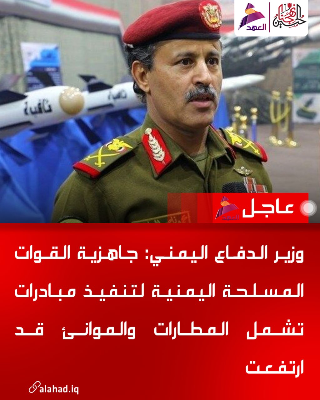 Yemen Savunma Bakanı: Yemen silahlı kuvvetlerinin havaalanları ve limanlar da dahil olmak üzere girişimleri uygulama hazırlığı artmıştır.