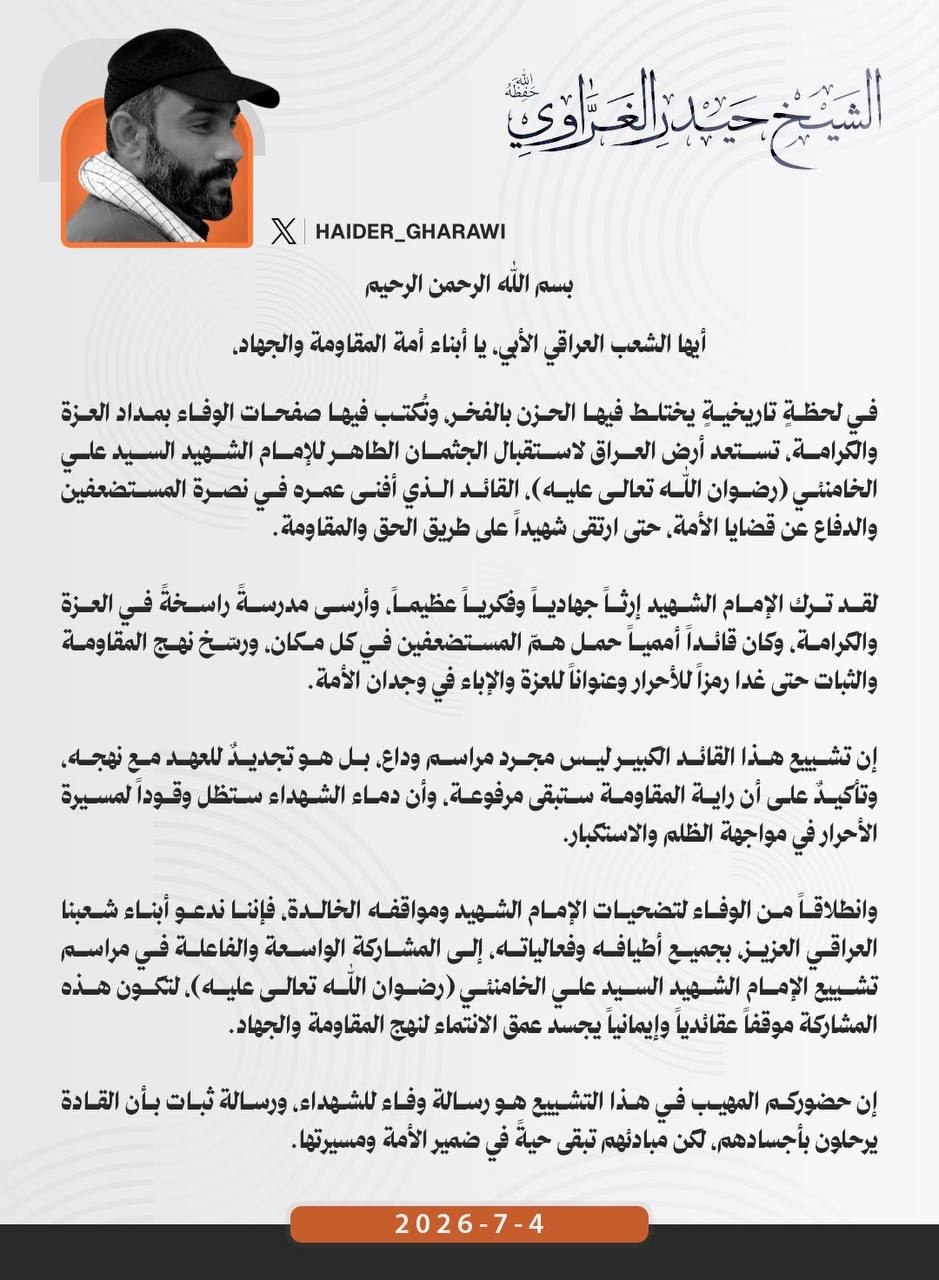 İslami Direniş Hareketi'nin Irak'taki Genel Sekreteri Şeyh Haydar el-Gharavi, Müslümanların lideir şehit İmam Ali Hamanei'nin cenaze törenine katılma çağrısında bulundu.