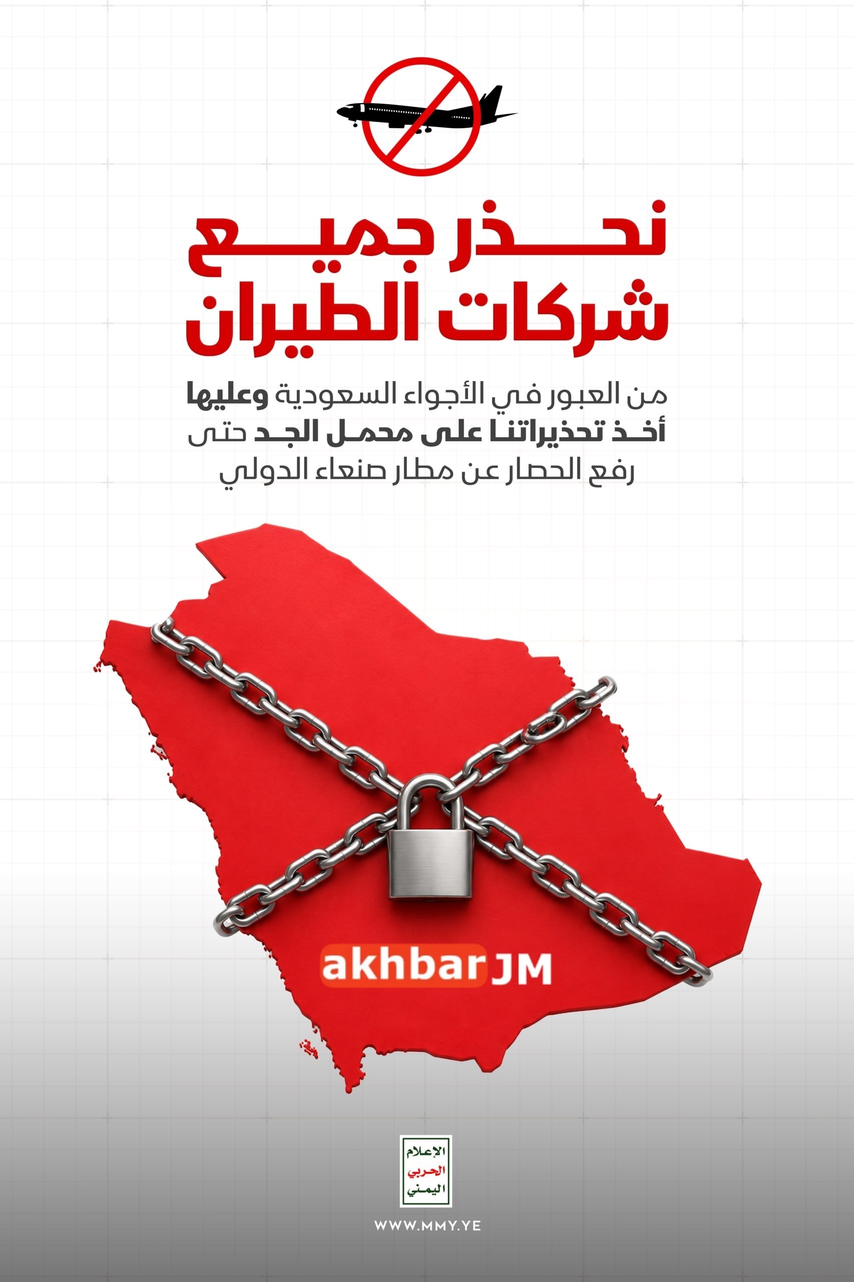 Yemen'deki savaş medyası: Tüm havayolu şirketlerine uyarıyoruz.