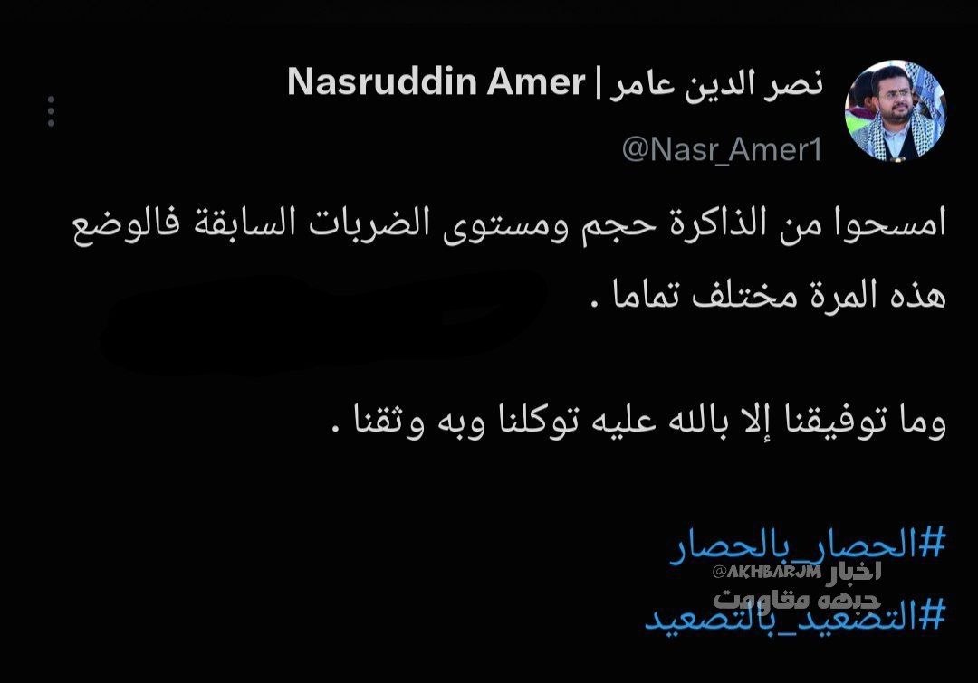 Ensarullah'ın siyasi konsey üyesi Nasraddin Amir: Önceki saldırıların boyutunu ve kapsamını unutun, çünkü bu seferki durum tamamen farklı.