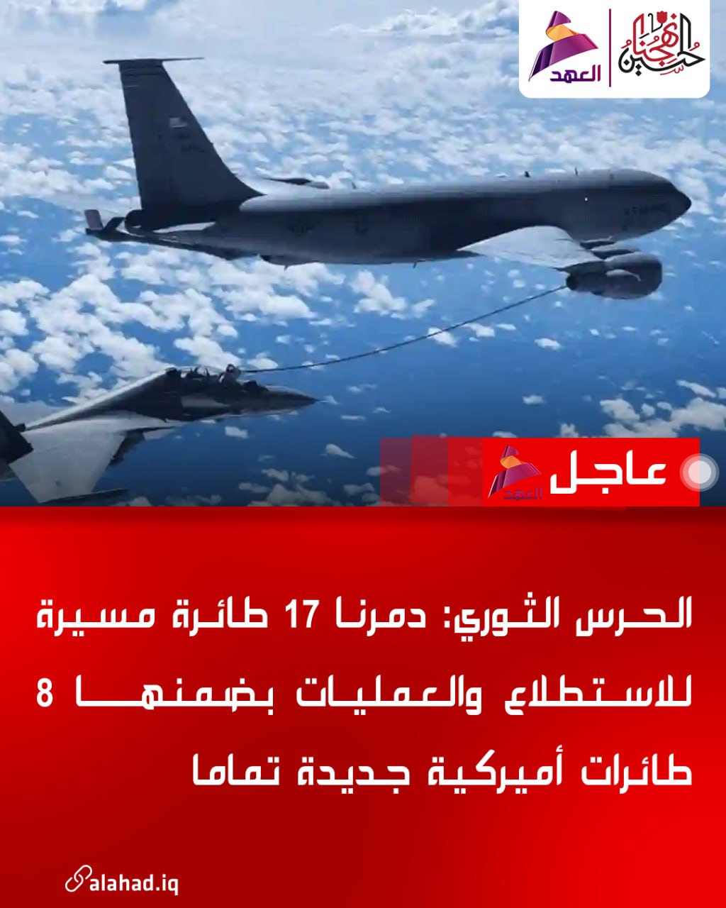 İran Devrim Muhafızları: Bir F-15 savaş uçağını, bir P-8 bombardıman uçağını, bir C-17 askeri nakliye uçağını ve sekiz yakıt ikmal uçağını imha ettik.