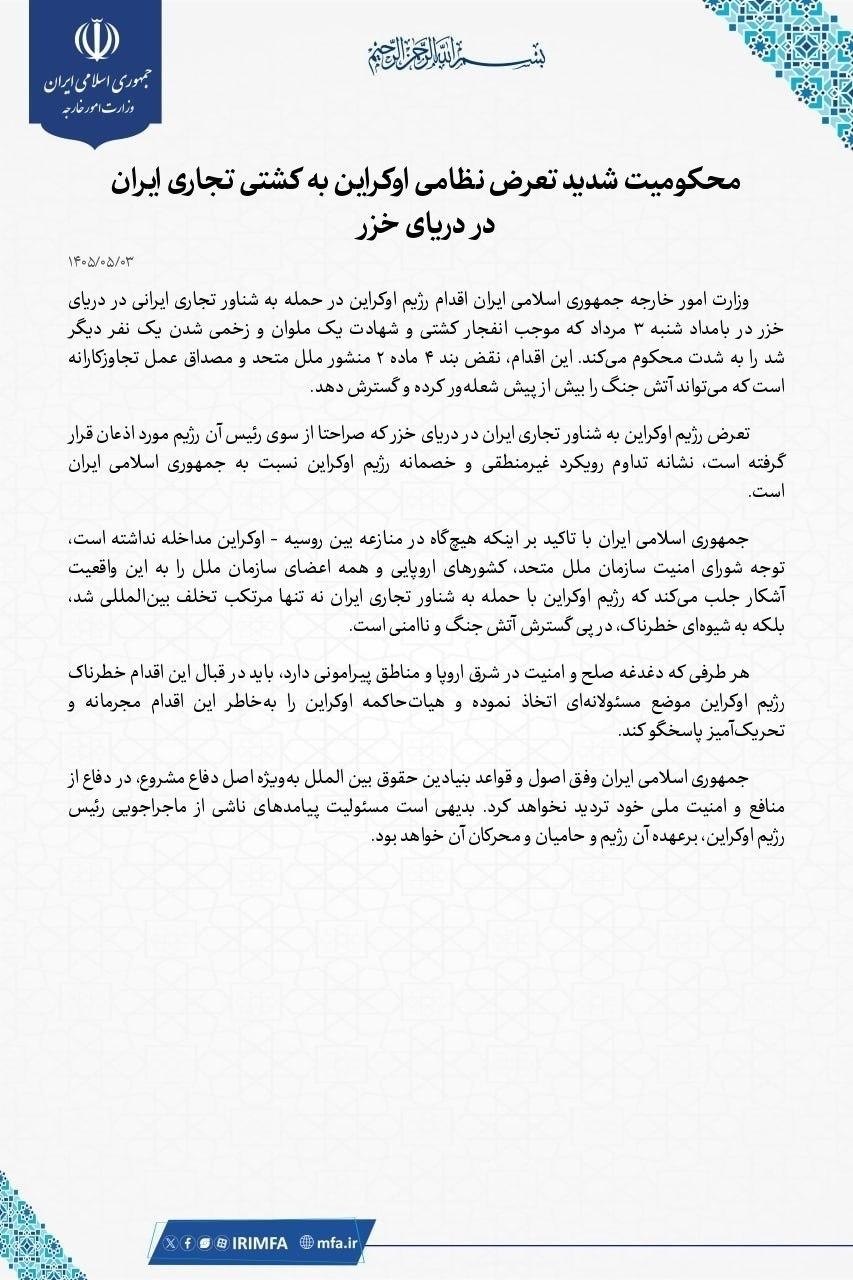 İran Dışişleri Bakanlığı, Ukrayna'nın Hazar Denizi'nde İran gemisine yaptığı saldırıyı doğruladı.