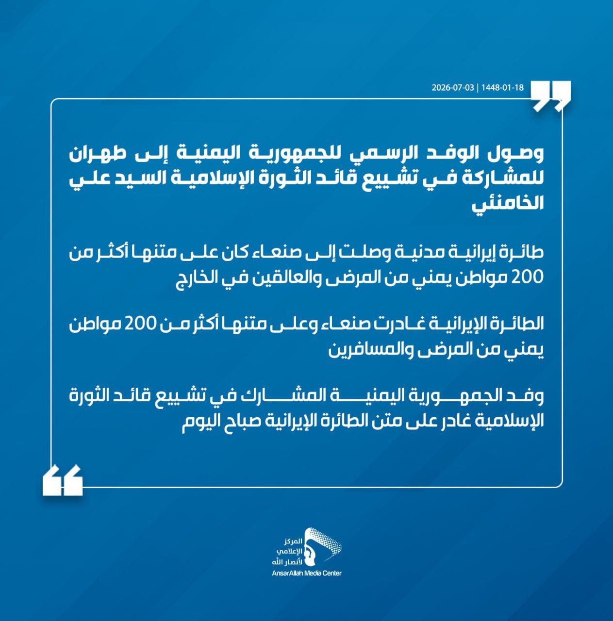 Ensarullah, Sana'dan gelen heyetin Tahran'a İran uçağıyla geldiğini resmi olarak doğruladı.